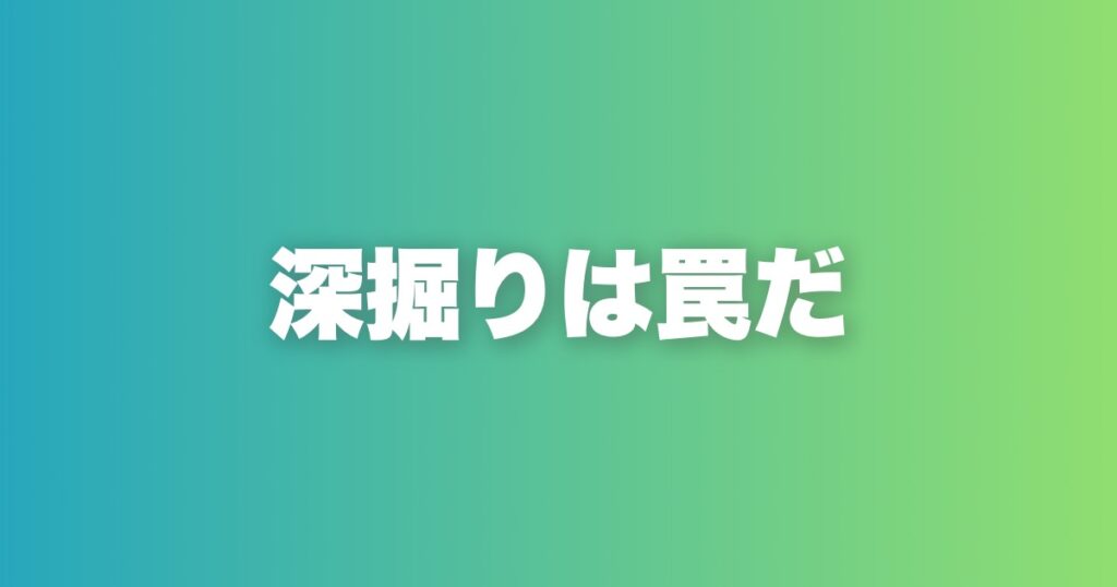 女性への深掘りが逆効果になる理由と正しい会話の設計