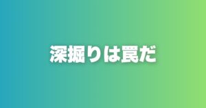 女性への深掘りが逆効果になる理由と正しい会話の設計