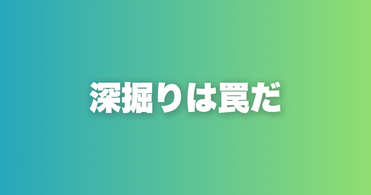 女性への深掘りが逆効果になる理由と正しい会話の設計