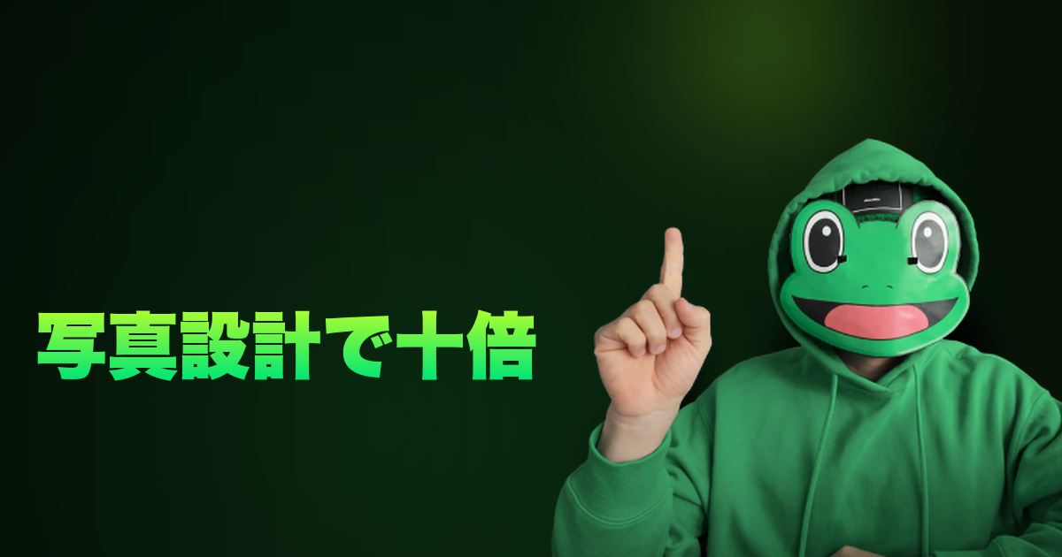 写真設計で十倍｜マッチングアプリ写真完全攻略。マッチ率10倍になる8枚の構成と撮影術