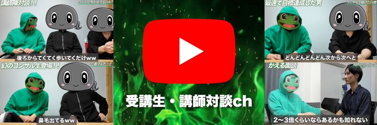 かえる面談チャンネル