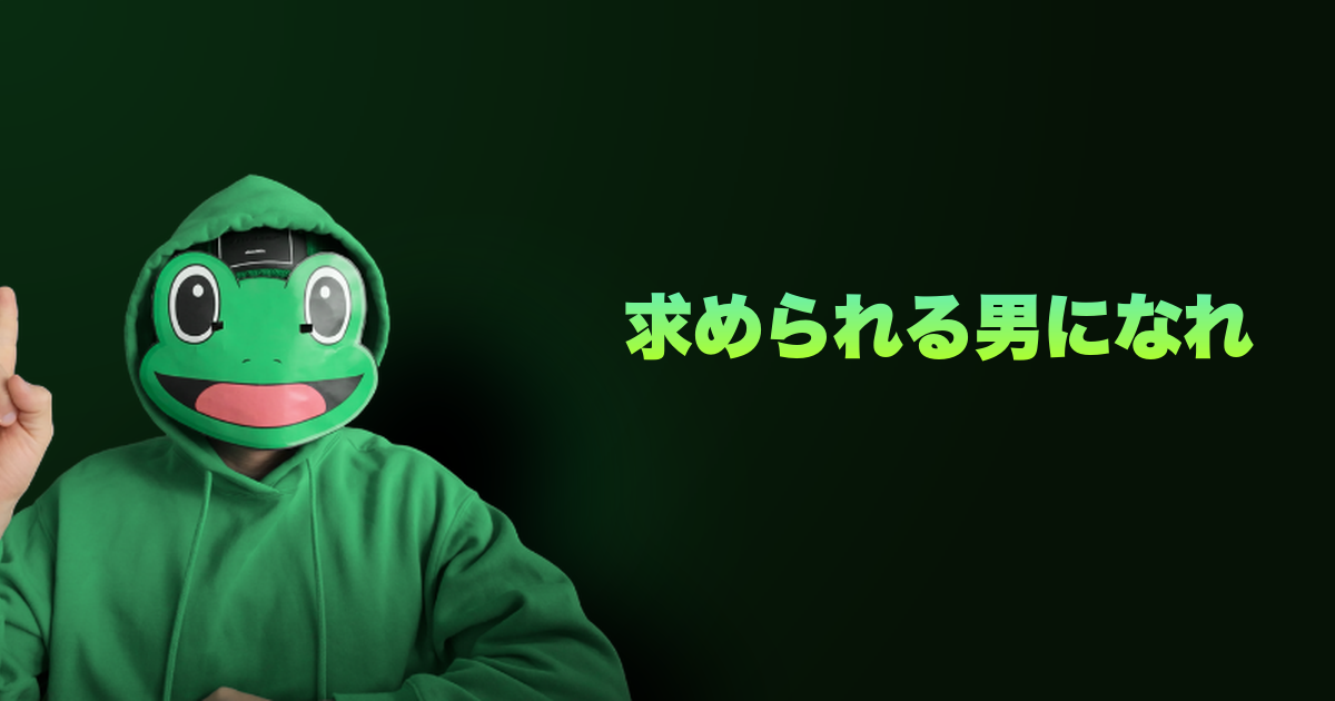 求められる男になれ｜女性が男性に求めるものは？