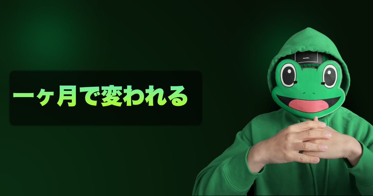 一ヶ月で変われる｜非モテが1ヶ月で美女をゲットした方法。7ステップの完全フローと優先順位