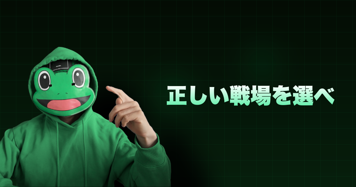 正しい戦場を選べ｜マッチングアプリ選定と攻略。年代・目的・外見別に最適解