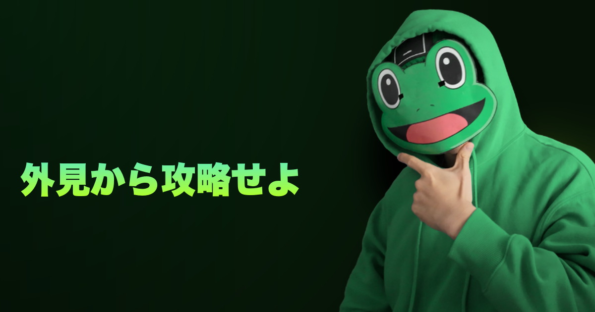 外見から攻略せよ｜マッチングアプリ攻略は外見から始まる変えられる要素と即効改善の全ロードマップ