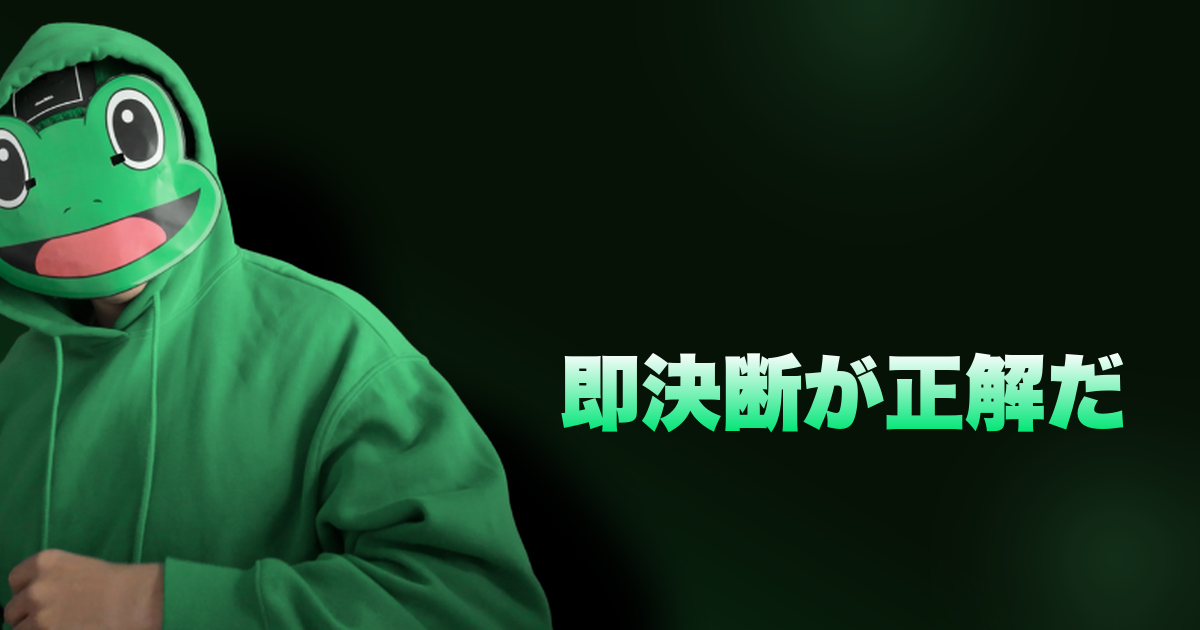 即決断が正解だ｜諦めるときはさっさと諦めろ
