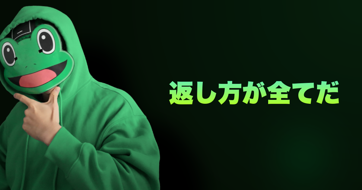 返し方が全てだ｜マッチングアプリの正しいメッセージ返信の仕方。99%ができていない