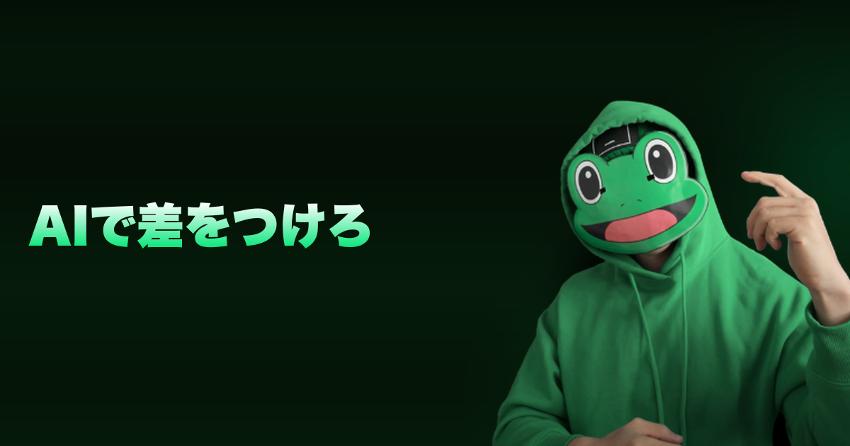 AIで差をつけろ｜AIを使ってマッチングアプリを攻略する。戦略と思考フレームワーク全解説