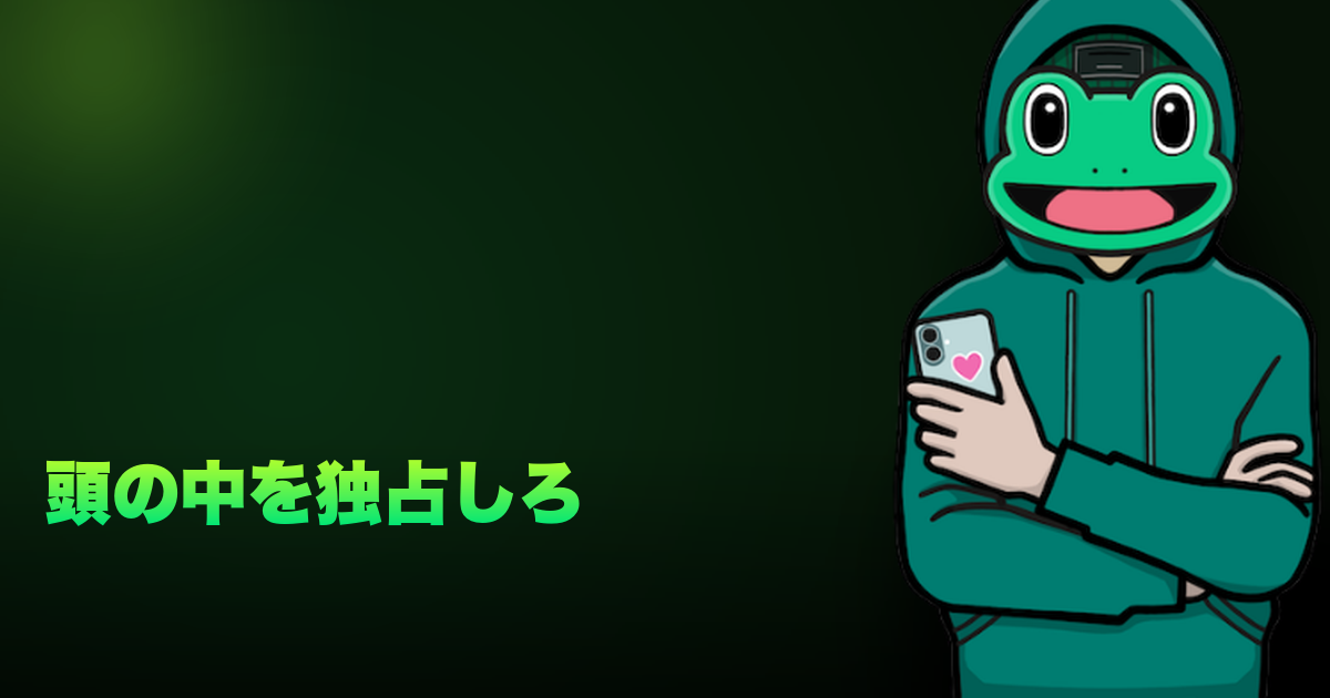 頭の中を独占しろ｜会っていない時間も相手の頭に居続けろ。五感で脳内シェアを奪う方法