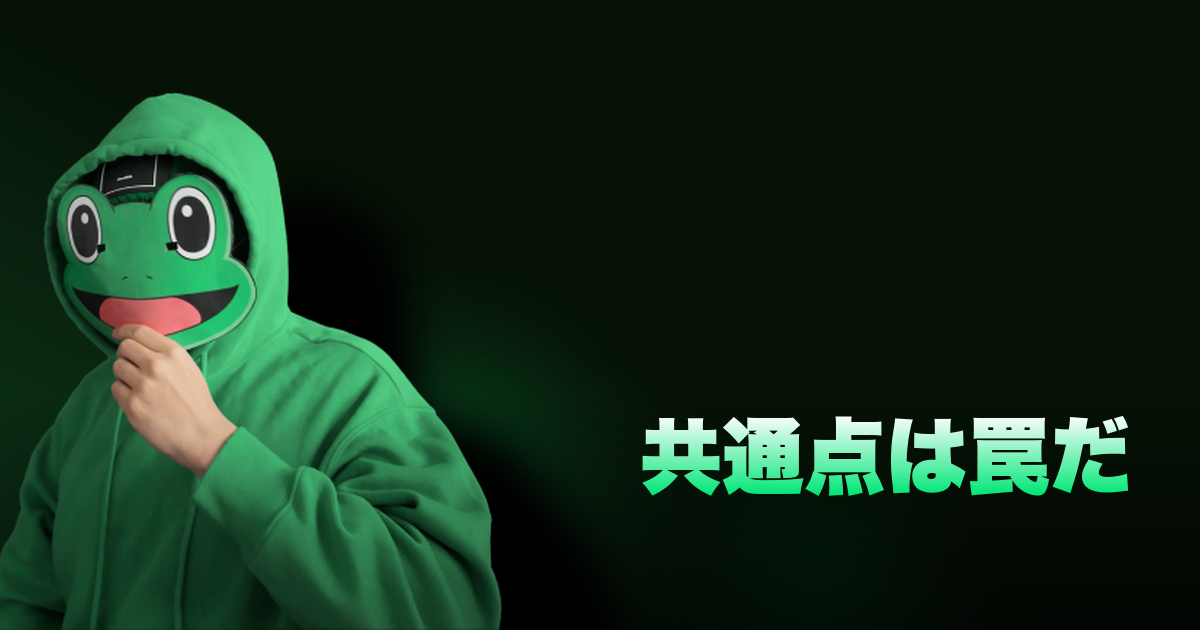 共通点は罠だ｜共通点をあえて作らない