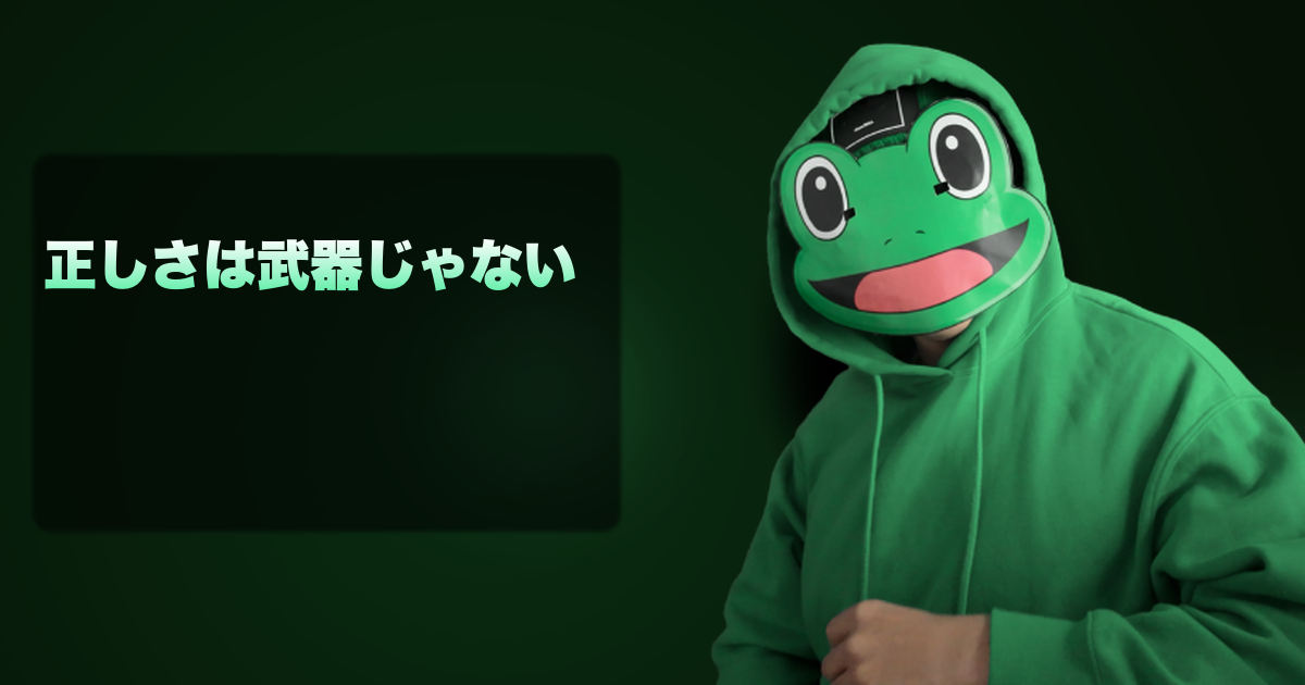 正しさは武器じゃない｜正しいことに価値はあまりないのだ