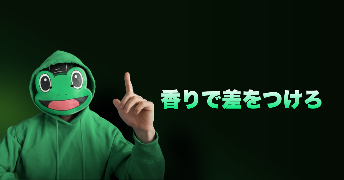 香りで差をつけろ｜めっちゃいい匂いするって言われるやつ
