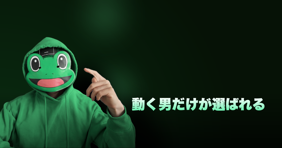 動く男だけが選ばれる|恋愛は待っていても始まらない。自分から動く男だけが選ばれる理由