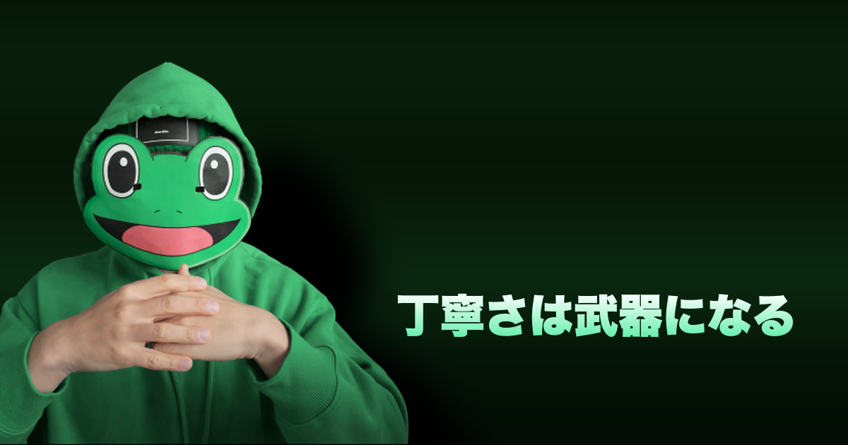 丁寧さは武器になる｜恐れ入りますが、、、