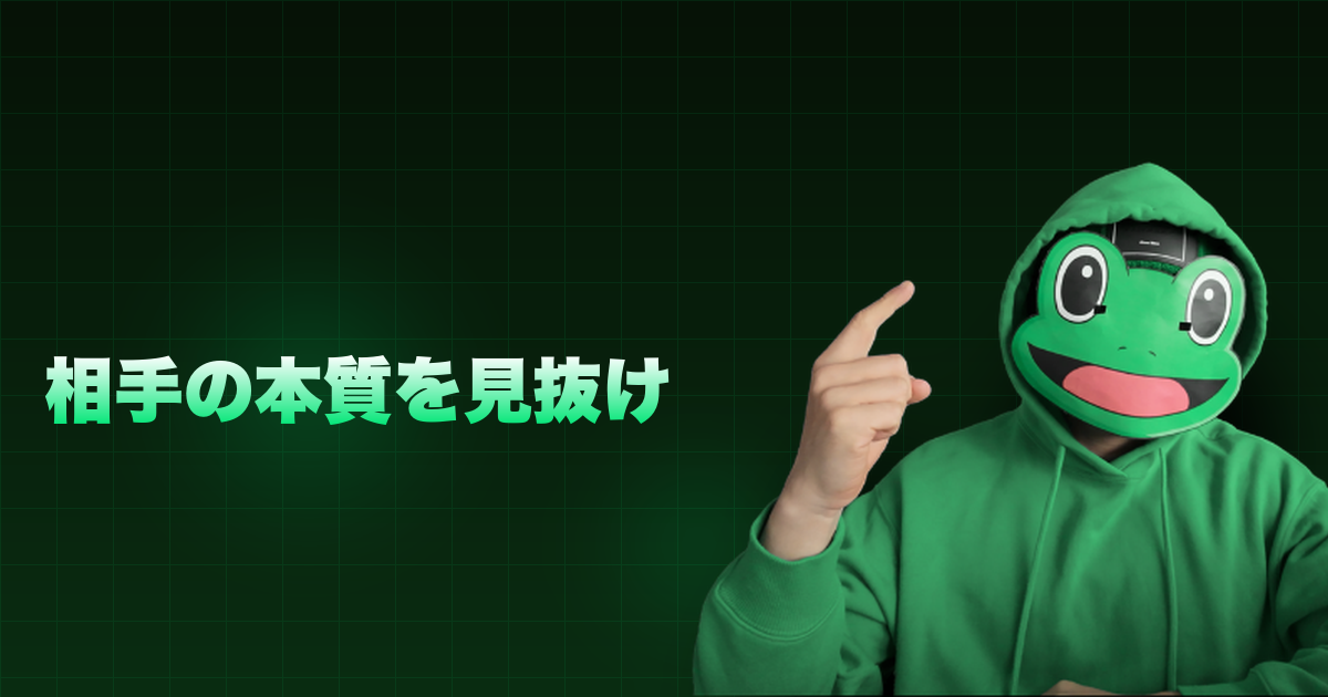 相手の本質を見抜け|プロフィール分析と最短攻略法。連想ゲームで相手の本質を見抜く