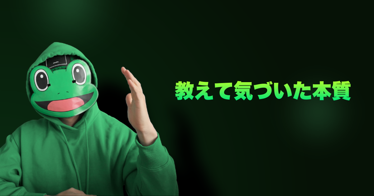 教えて気づいた本質｜マッチングアプリ攻略を教えていて思うこと