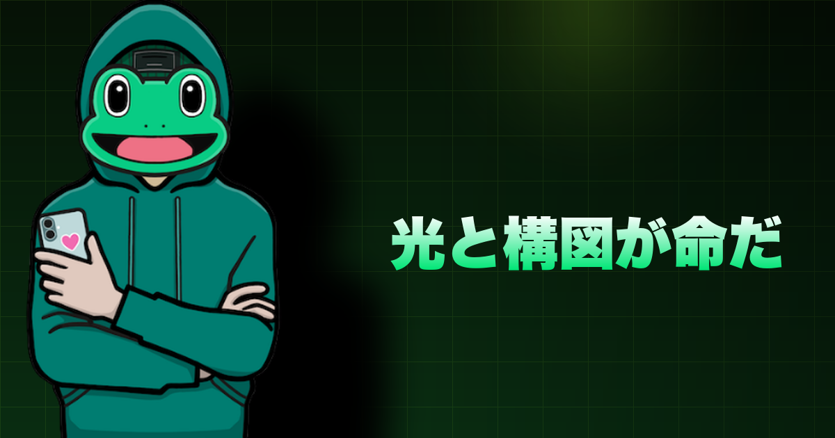 光と構図が命だ｜マッチングアプリ写真撮影の徹底解説。構図・光・外見改善まで全部話す