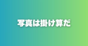 マッチングアプリ写真で勝つ6要素と撮影・加工の全ステップ