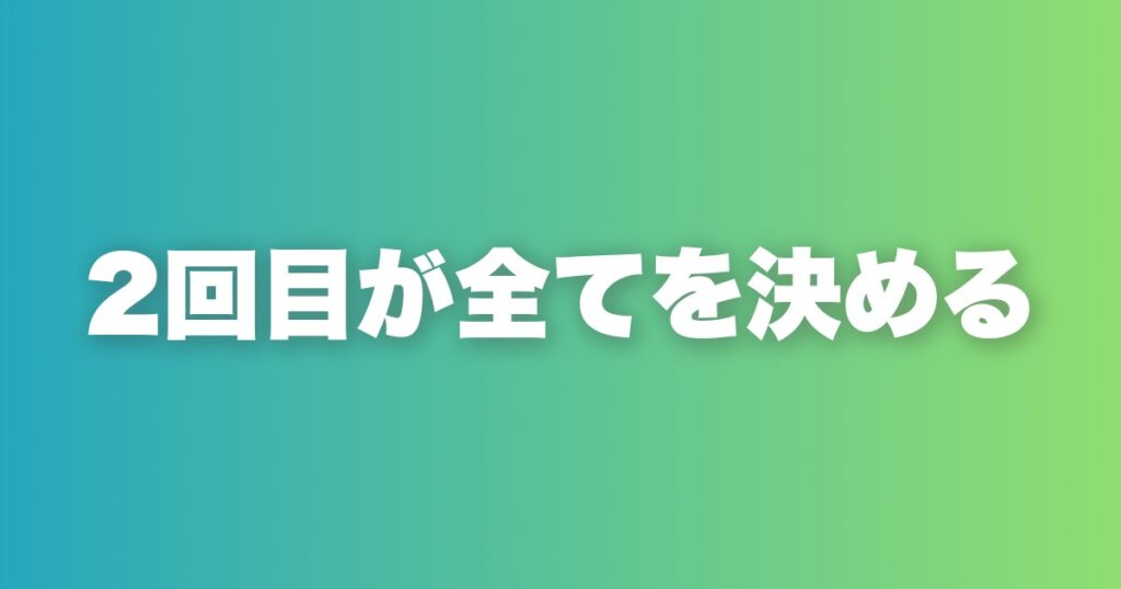 マッチングアプリ2回目デートで差がつく告白・設計・キープの全技術