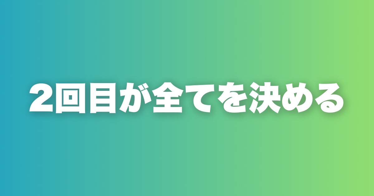 マッチングアプリ2回目デートで差がつく告白・設計・キープの全技術