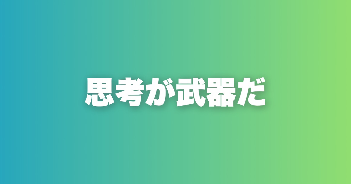 マッチングアプリはゲームだ。思考力が結果を変える攻略の本質