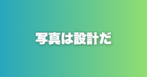 マッチングアプリ写真撮影の徹底解説。構図・光・外見改善まで全部話す