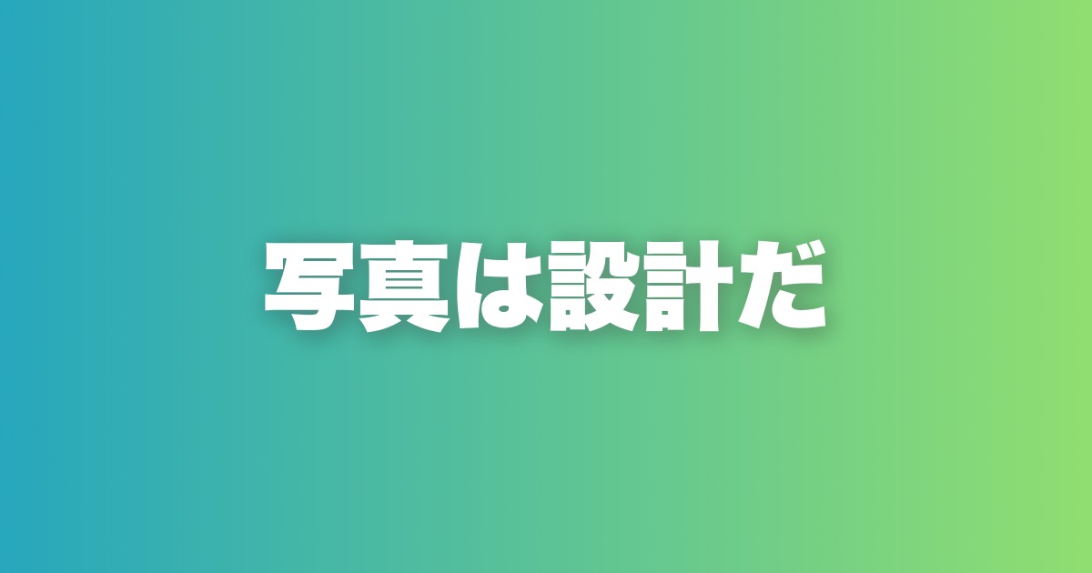 マッチングアプリ写真撮影の徹底解説。構図・光・外見改善まで全部話す
