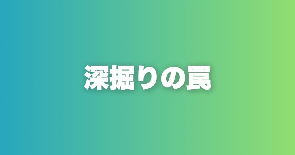 女性への深掘りが逆効果になる理由と正しい会話の設計