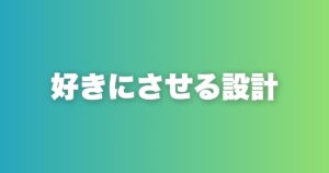会う前に好きにさせるメッセージ術。距離感・スピード・差別化の3原則