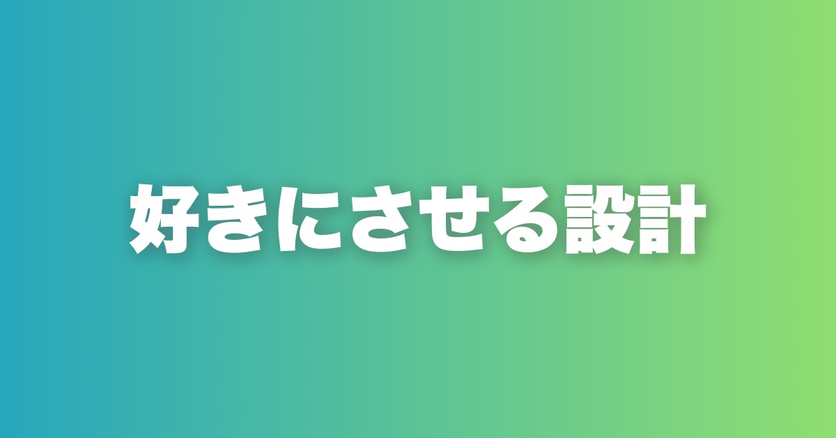 会う前に好きにさせるメッセージ術。距離感・スピード・差別化の3原則