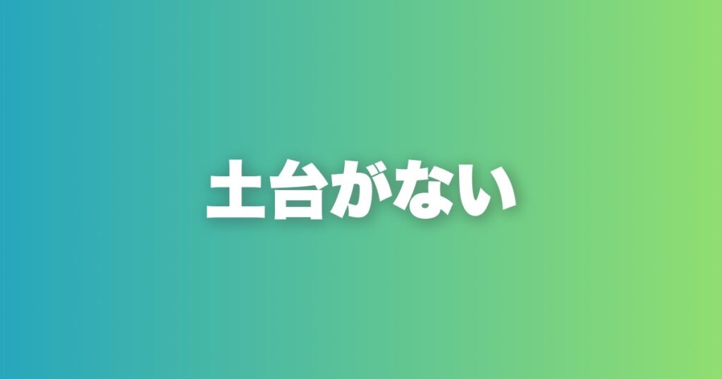 なぜ学んでも変われないのか。モテが手に入らない本質的な5つの理由