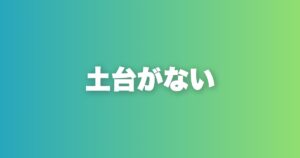 なぜ学んでも変われないのか。モテが手に入らない本質的な5つの理由
