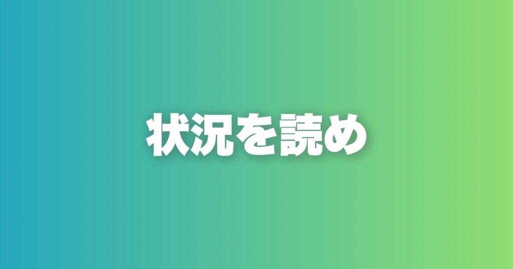 初回メッセージの差別化と状況別戦略。8パターンで完全攻略
