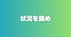 初回メッセージの差別化と状況別戦略。8パターンで完全攻略