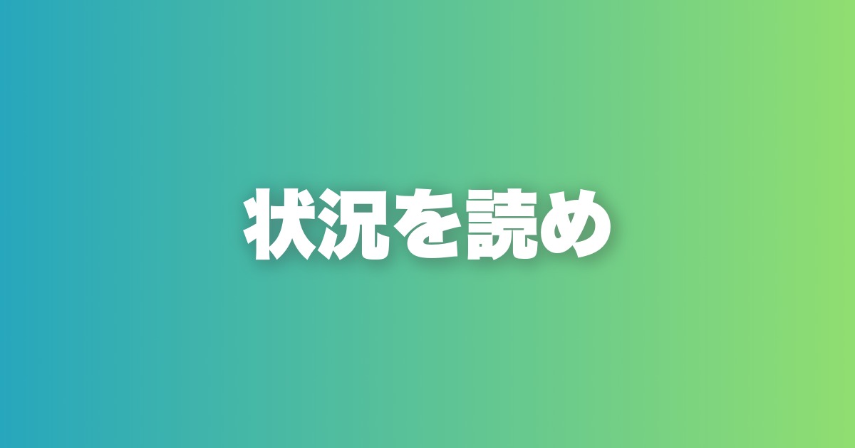 初回メッセージの差別化と状況別戦略。8パターンで完全攻略