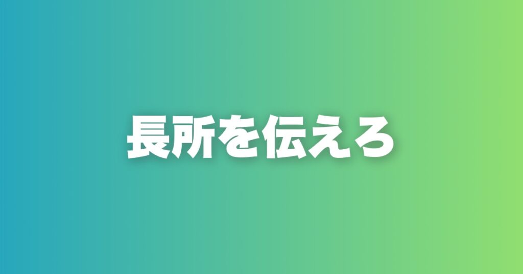出会って1分で相手の心を掴む人が必ずやっている一つのこと