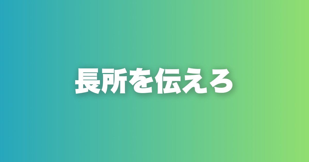 出会って1分で相手の心を掴む人が必ずやっている一つのこと