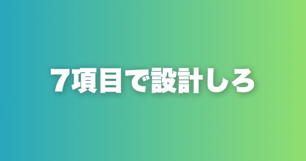 マッチングアプリで17倍マッチするプロフィール文章の作り方。7項目の完全設計
