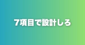マッチングアプリで17倍マッチするプロフィール文章の作り方。7項目の完全設計