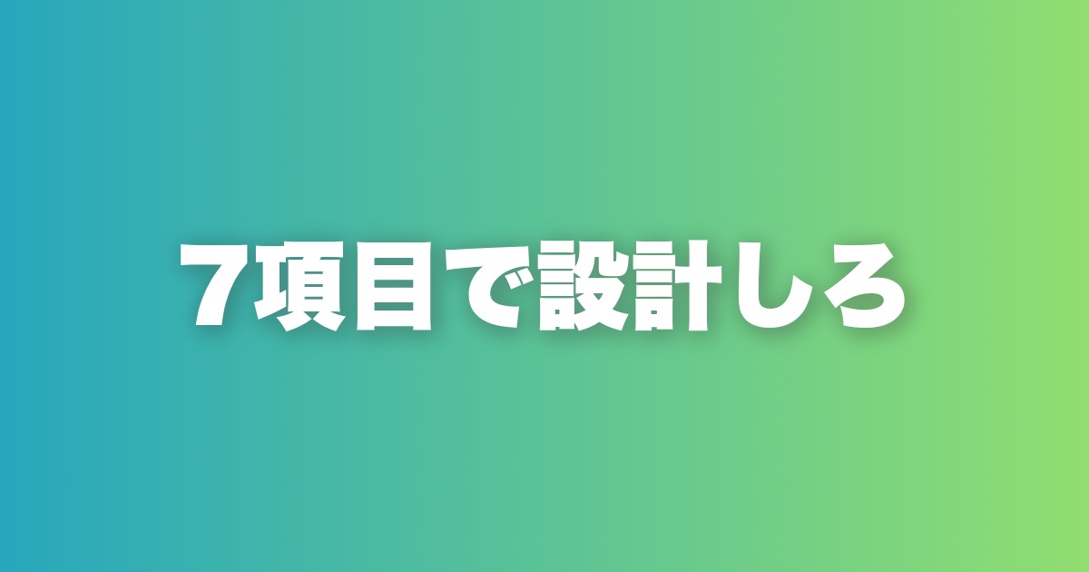 マッチングアプリで17倍マッチするプロフィール文章の作り方。7項目の完全設計