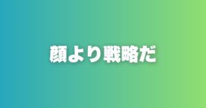 人気会員の写真構成を分析した。withトップ50が証明する勝ち方