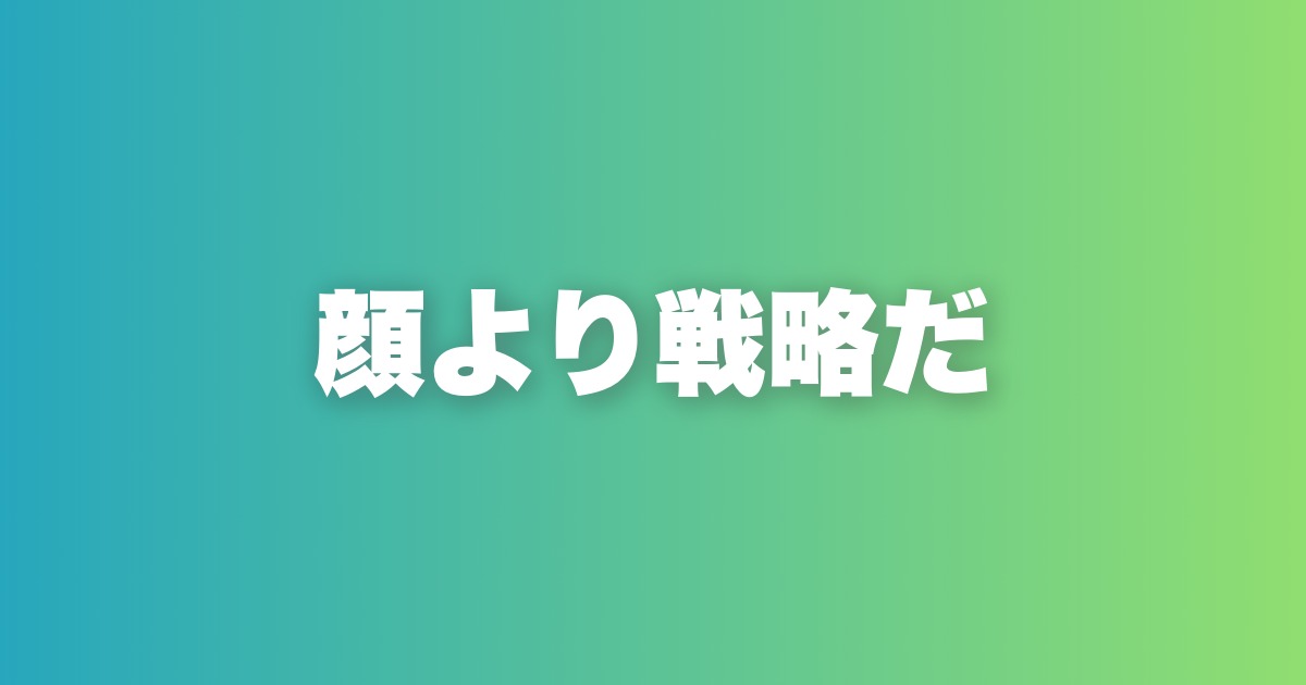 人気会員の写真構成を分析した。withトップ50が証明する勝ち方