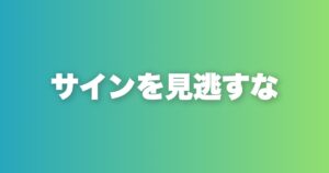 マッチングアプリ、メッセージの脈ありサイン10選。見逃すと在庫扱いになる