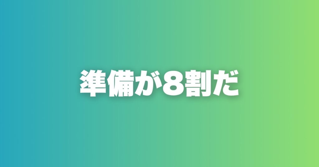 デート前に絶対必要な準備5つ。デートは準備8割で決まる