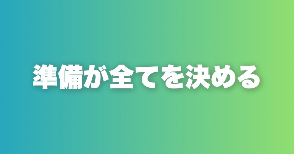 マッチングアプリ初回デートで差がつく準備5項目と当日の動き方