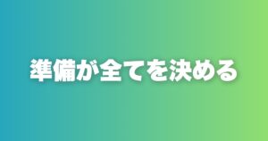 マッチングアプリ初回デートで差がつく準備5項目と当日の動き方