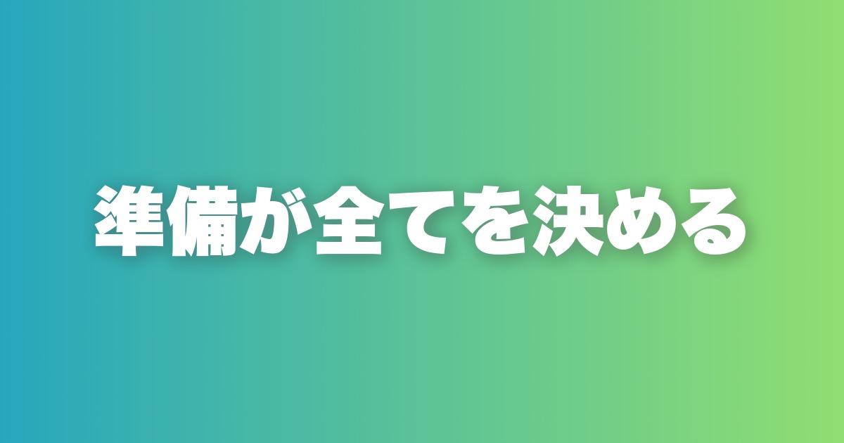 マッチングアプリ初回デートで差がつく準備5項目と当日の動き方
