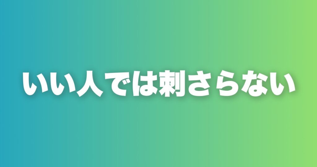 写真100人添削でわかったこと。チャラ要素がない写真は機能しない