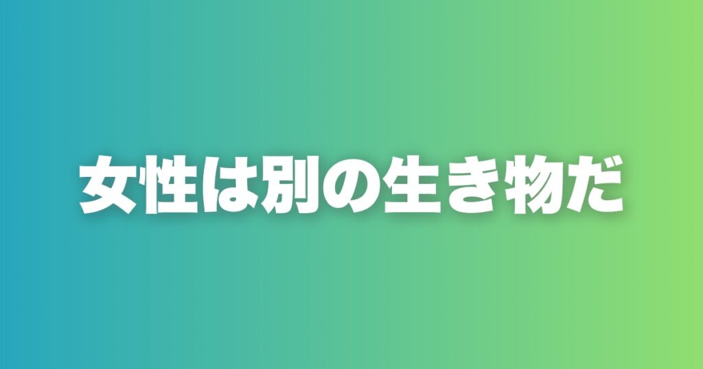 マッチングアプリで勝つために知るべき女性の原理原則10個
