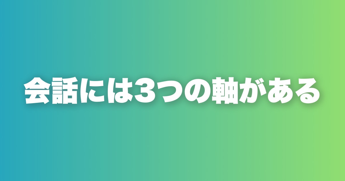 コミュ力が低いんじゃない。どこが弱いか知らないだけだ